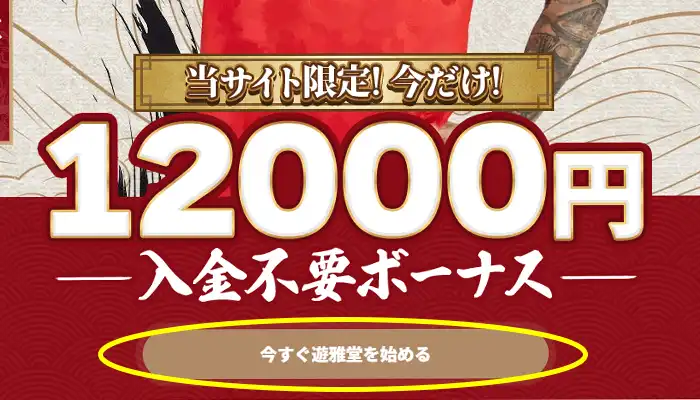 遊雅堂を始める