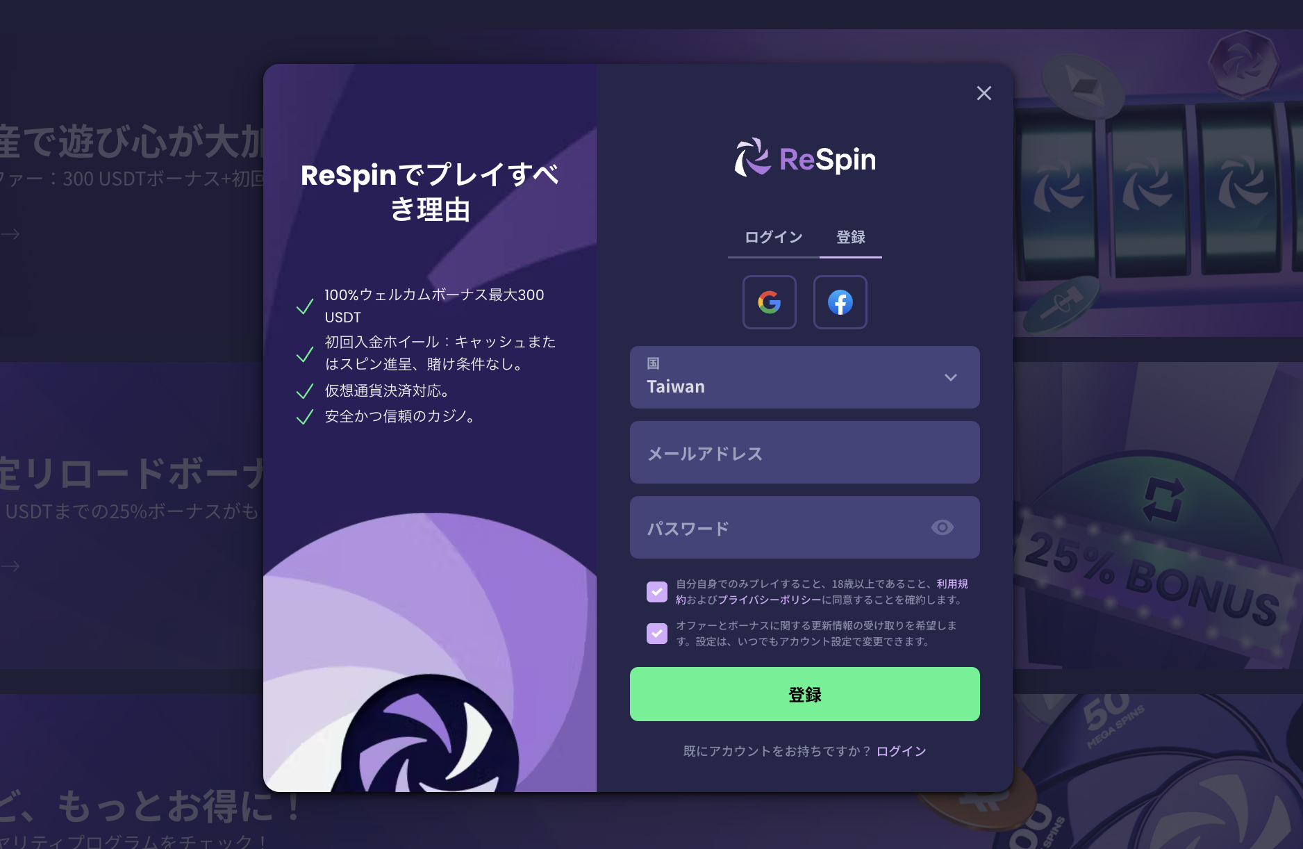 リスピンカジノ登録の画像